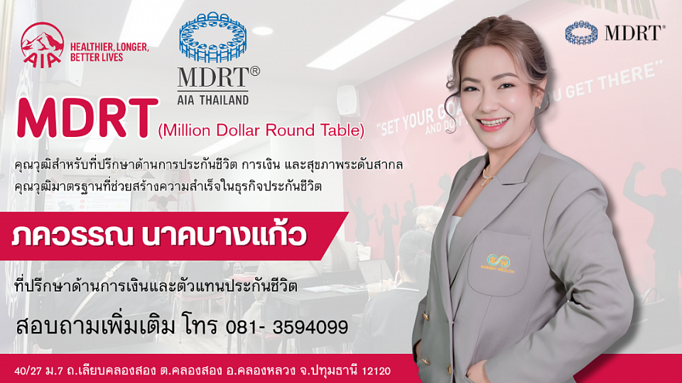 ตัวแทนประกันชีวิต