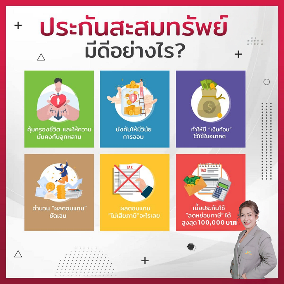 ประกันสะามทรัพย์
